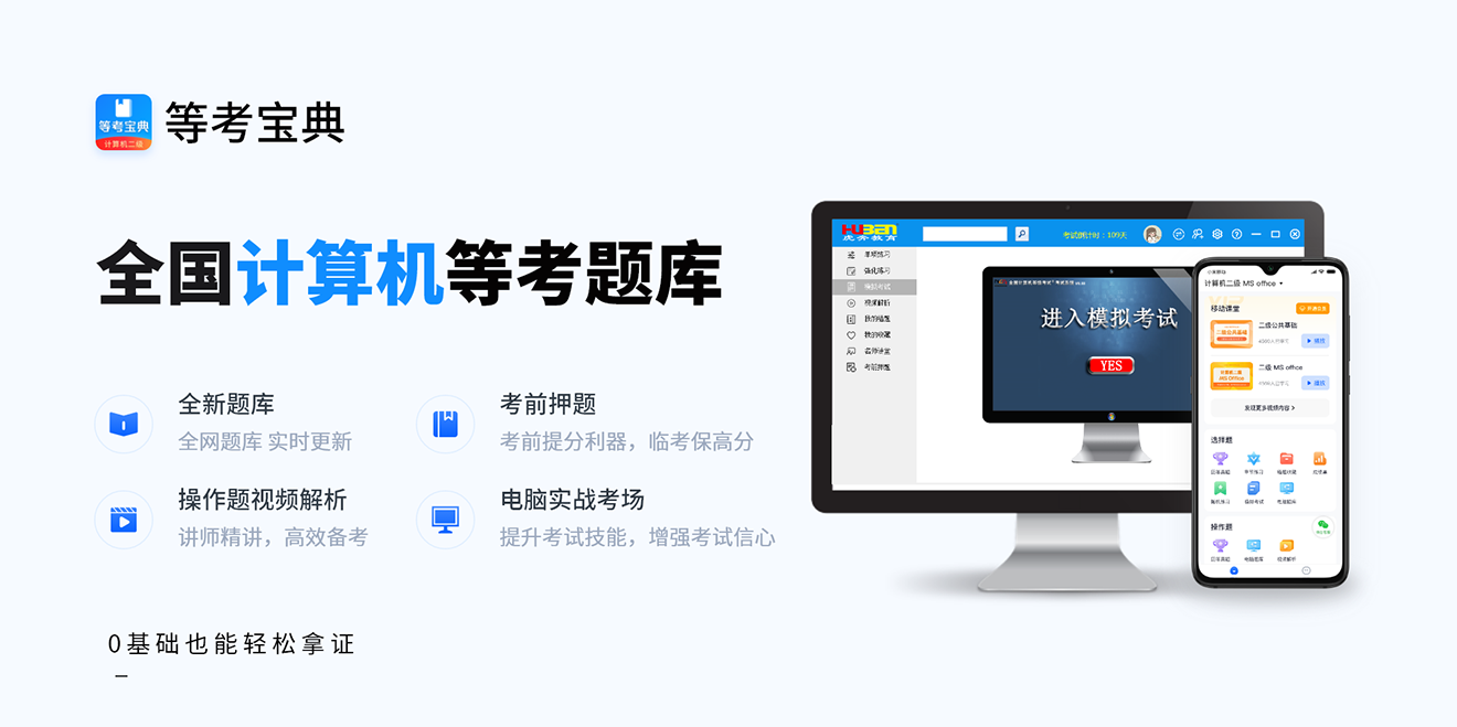 等考宝典产品界面