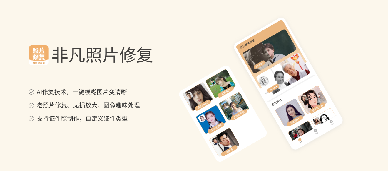非凡照片修复产品界面