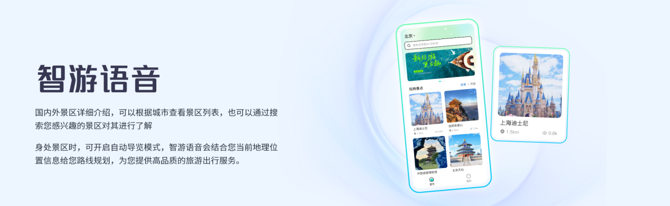 智游语音产品界面
